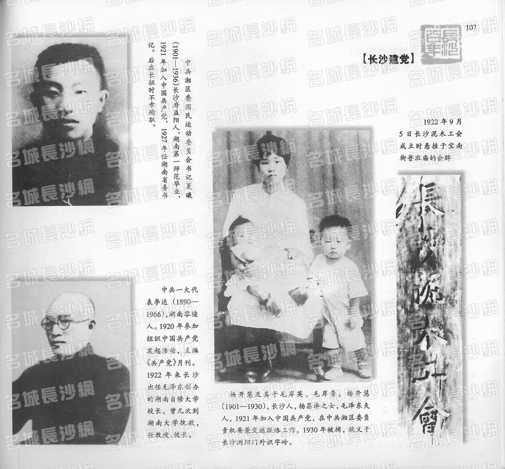 107长沙建党