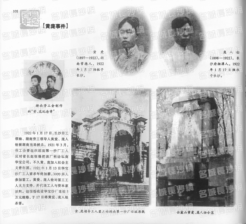108黄庞事件