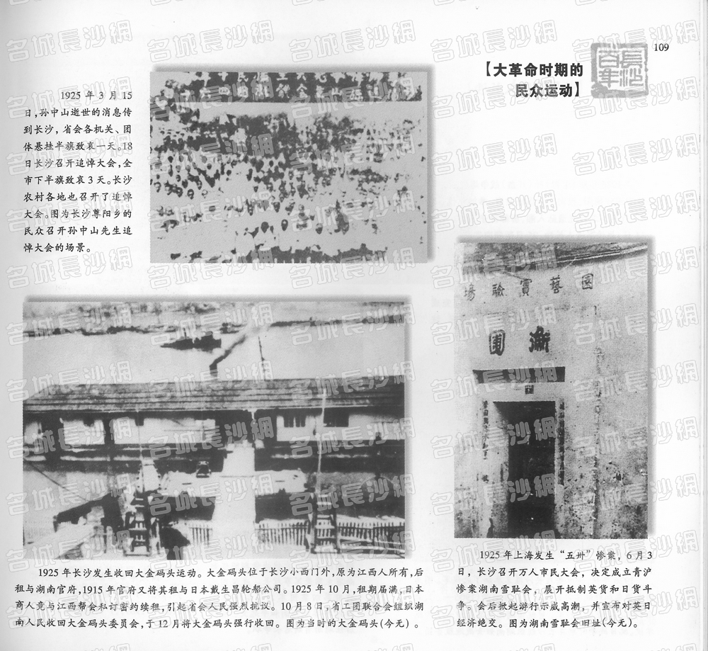 109大革命时期的民众运动
