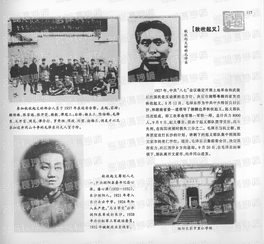 117秋收起义