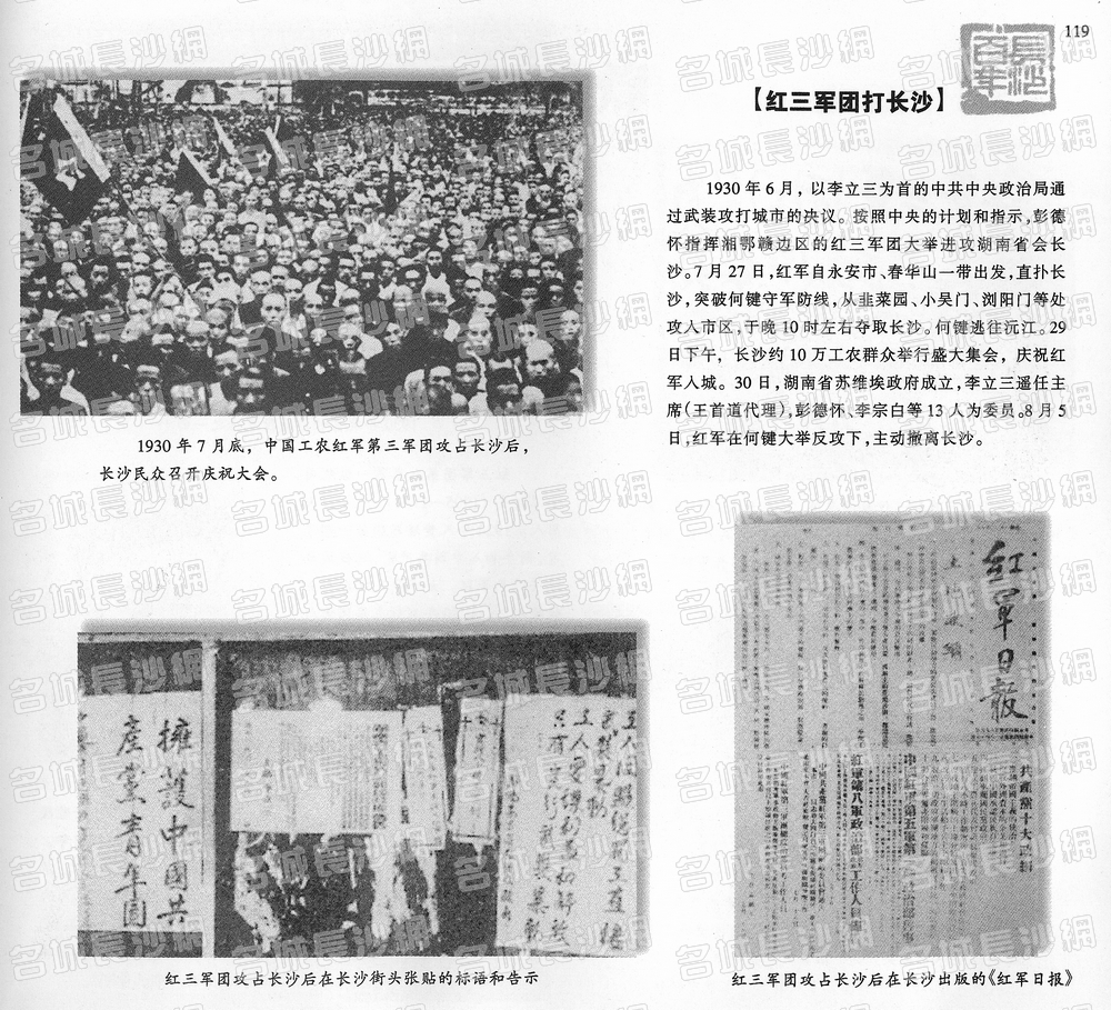 119红三军团打长沙