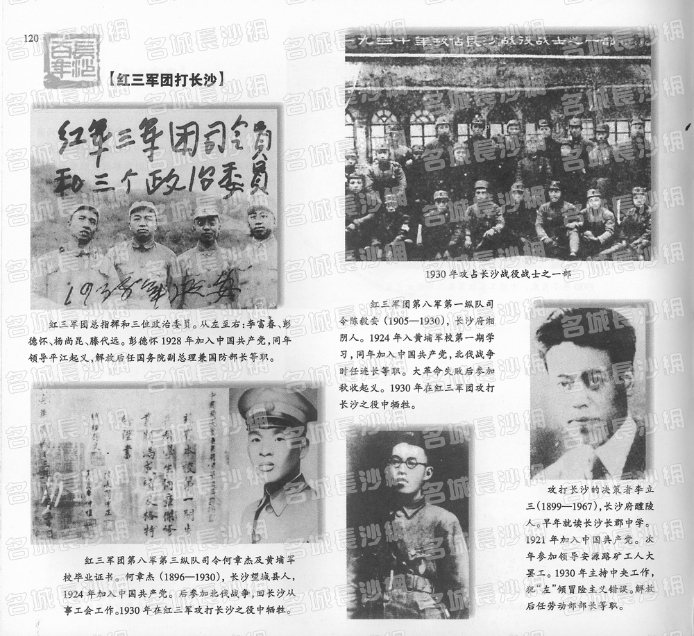 120红三军团打长沙