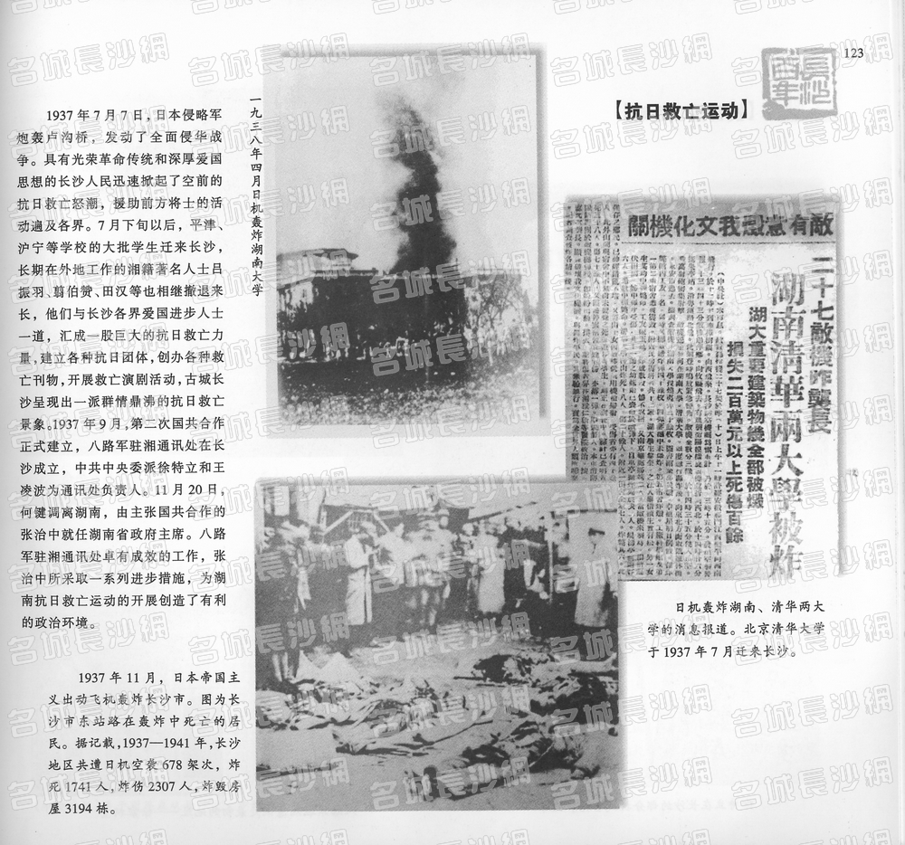 123抗日救亡运动
