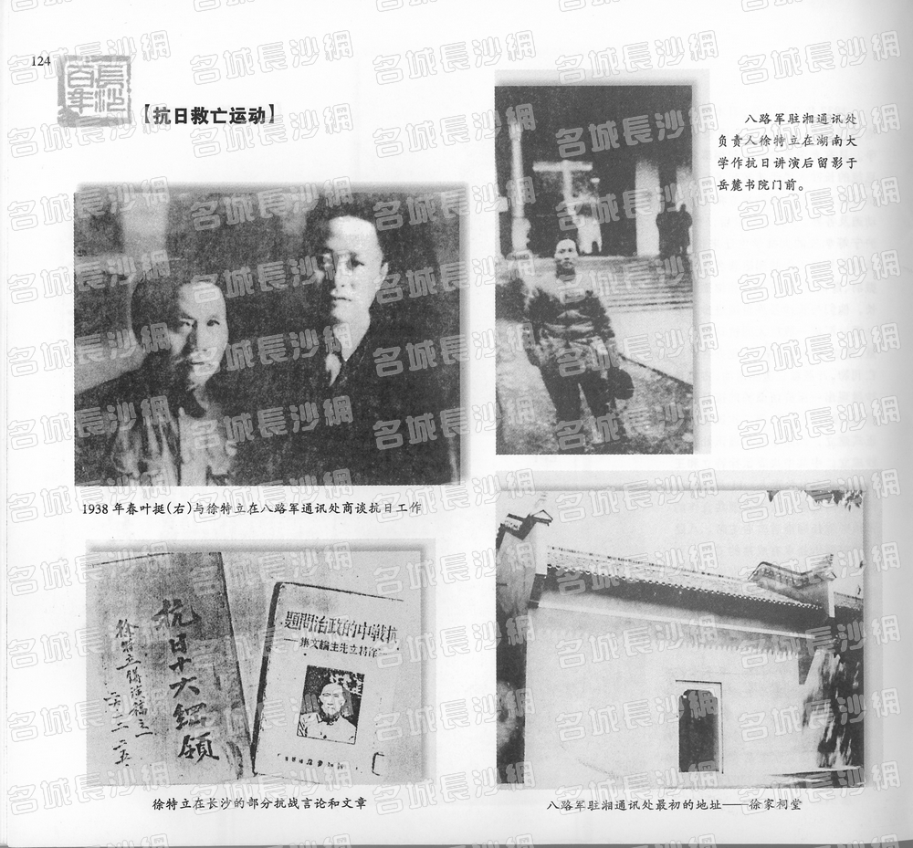 124抗日救亡运动
