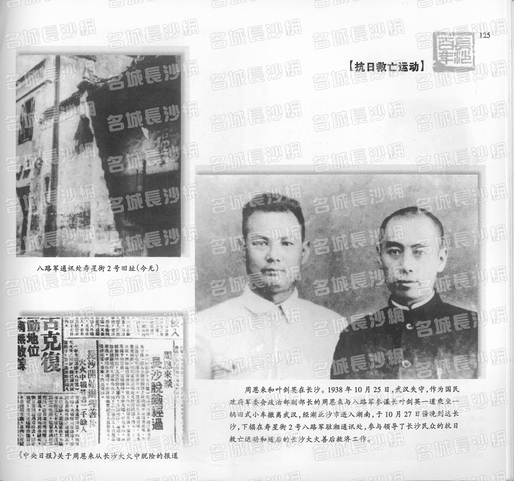 125抗日救亡运动