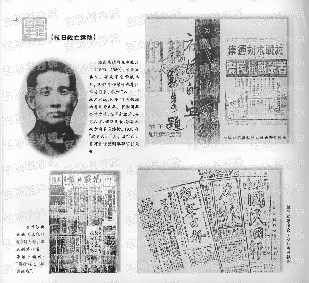 126抗日救亡运动