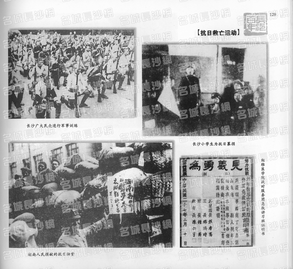 129抗日救亡运动