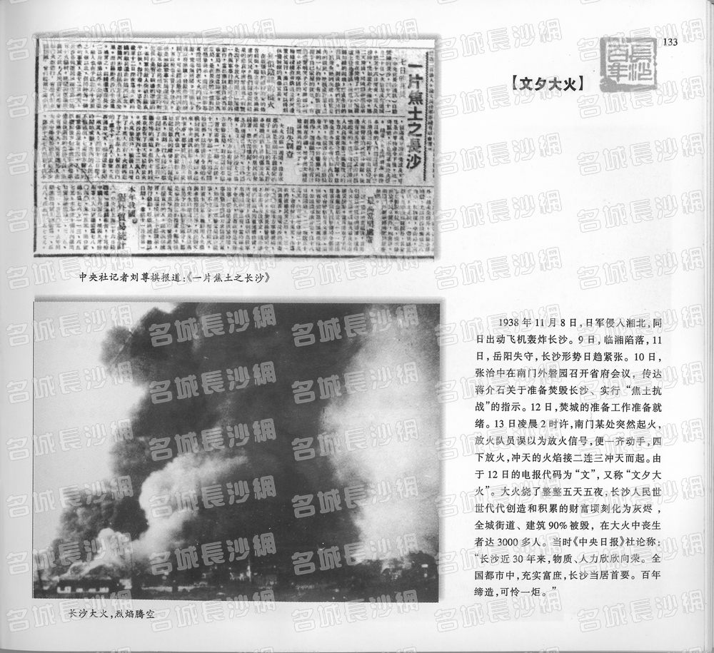 133文夕大火