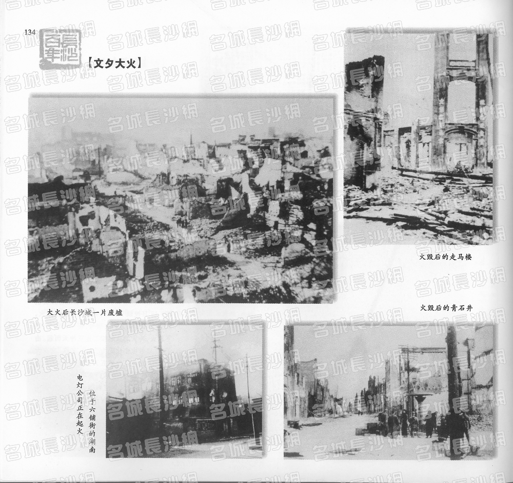 134文夕大火