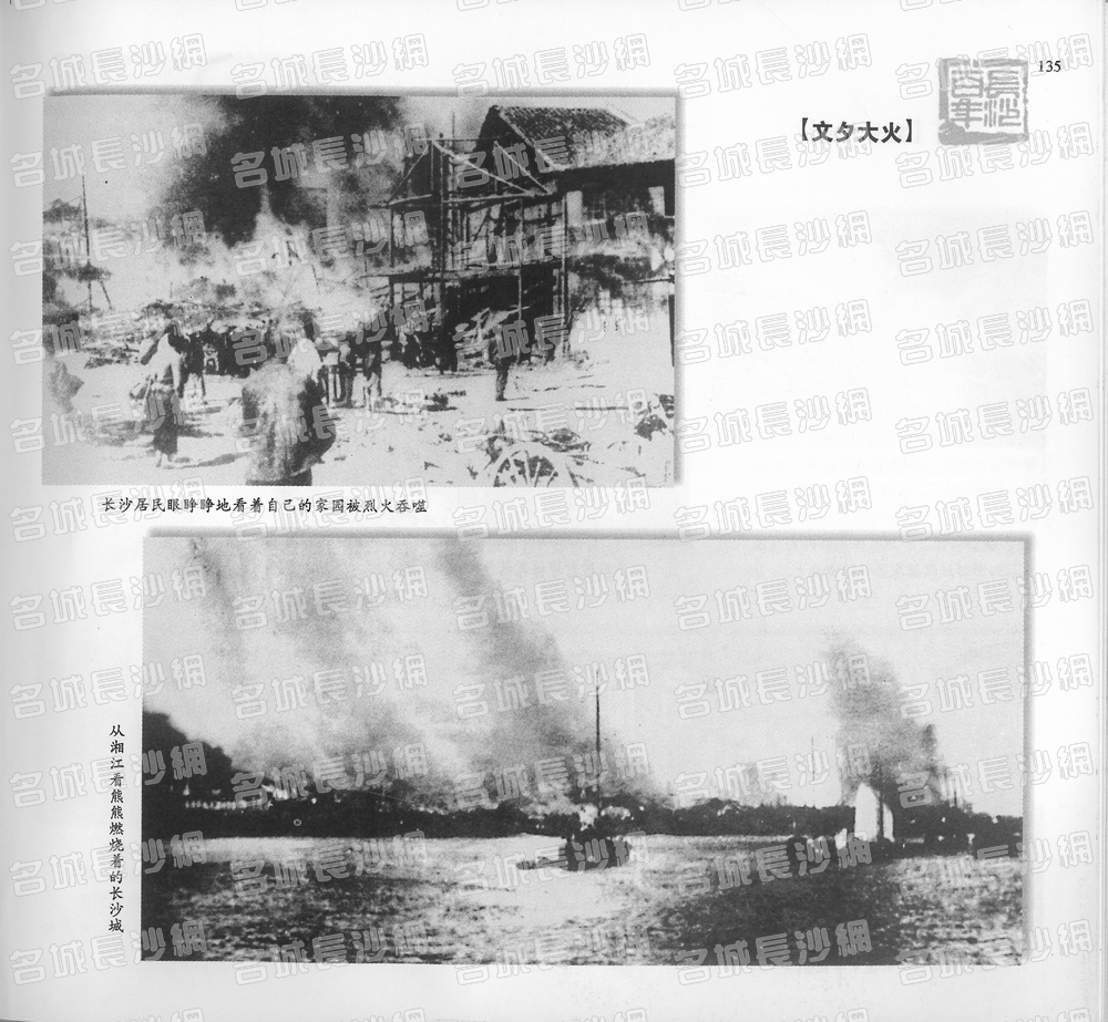 135文夕大火