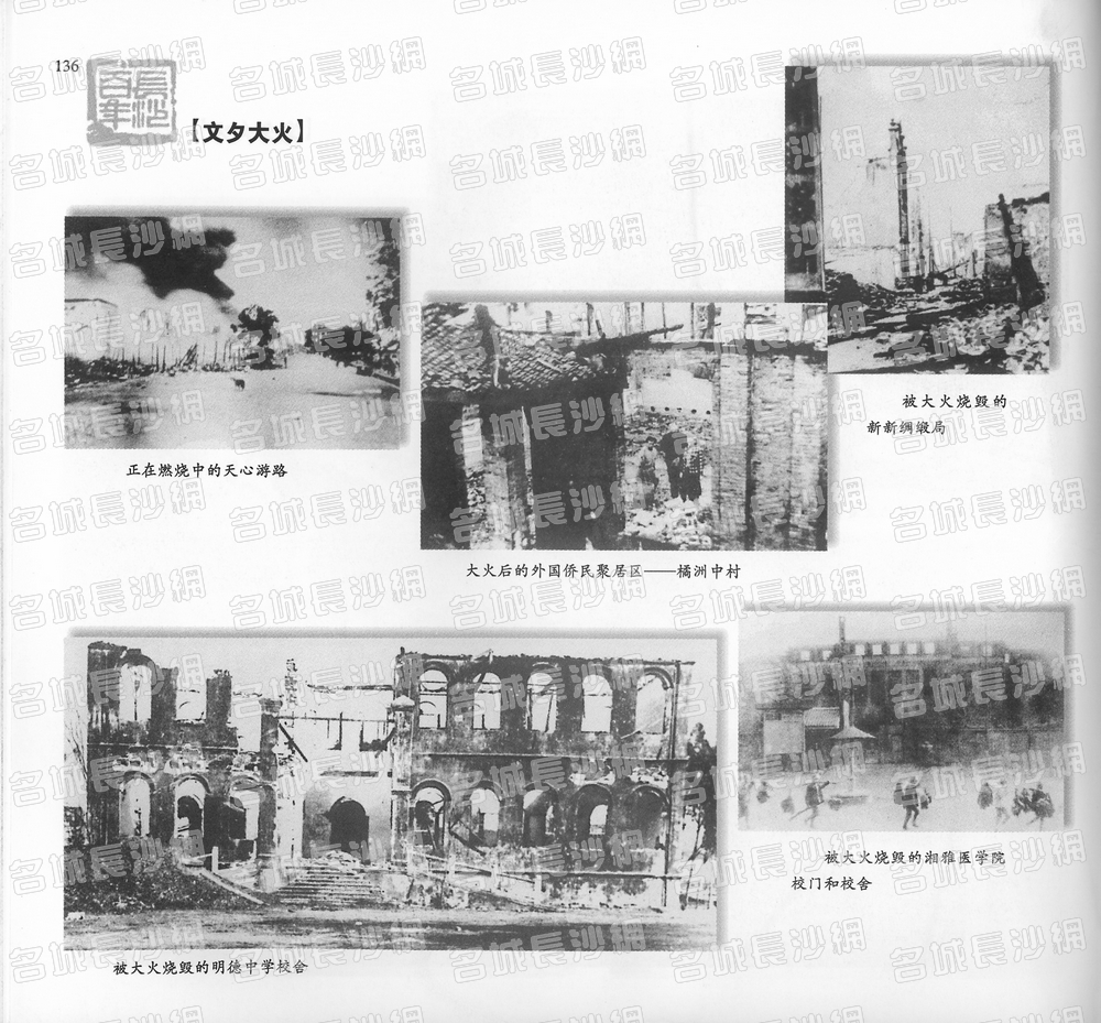 136文夕大火