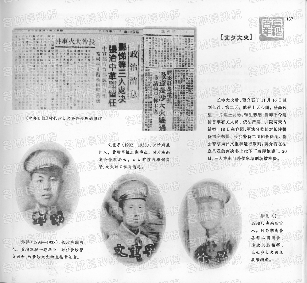 137文夕大火
