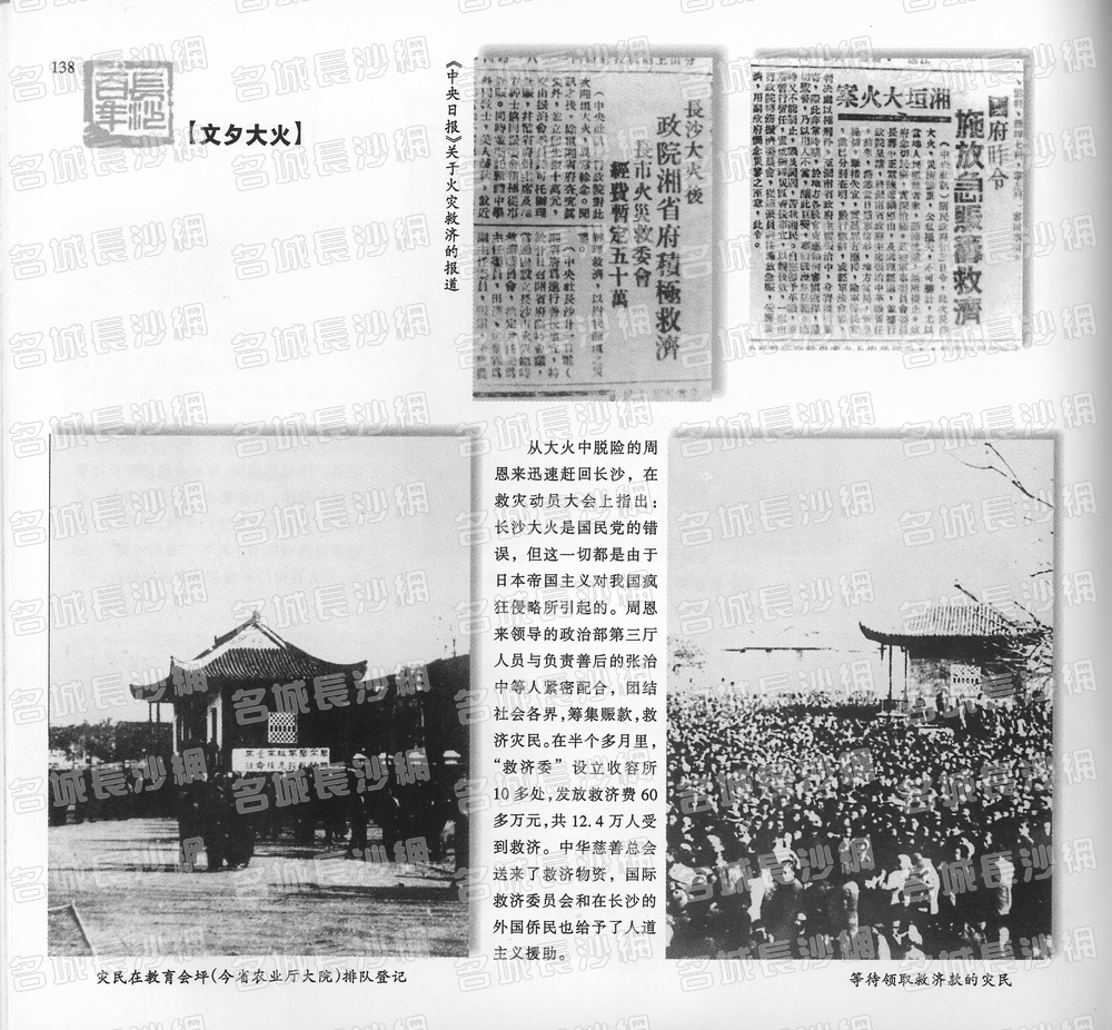 138文夕大火