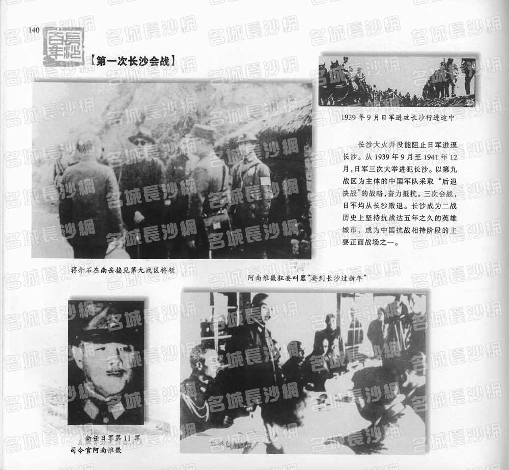 140第一次长沙会战
