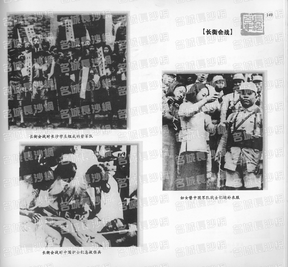 149长衡会战