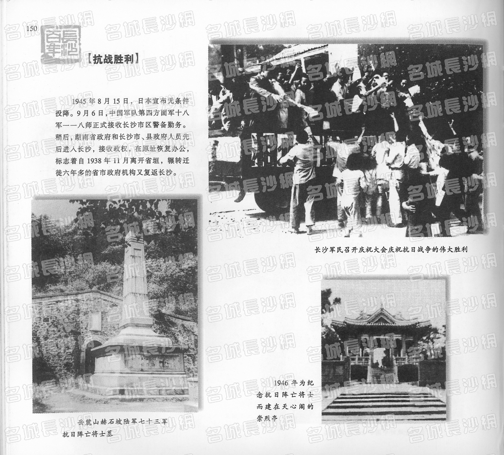150抗战胜利