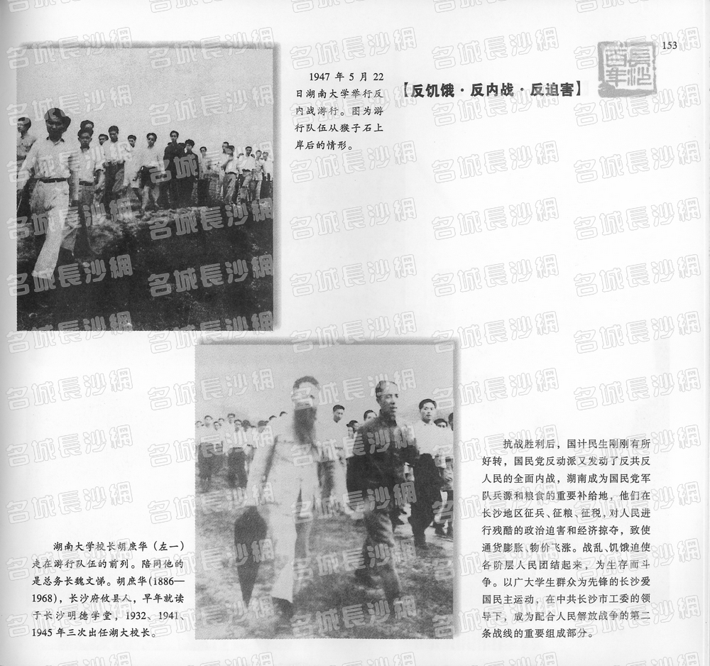 153反饥饿·反内战·反迫害