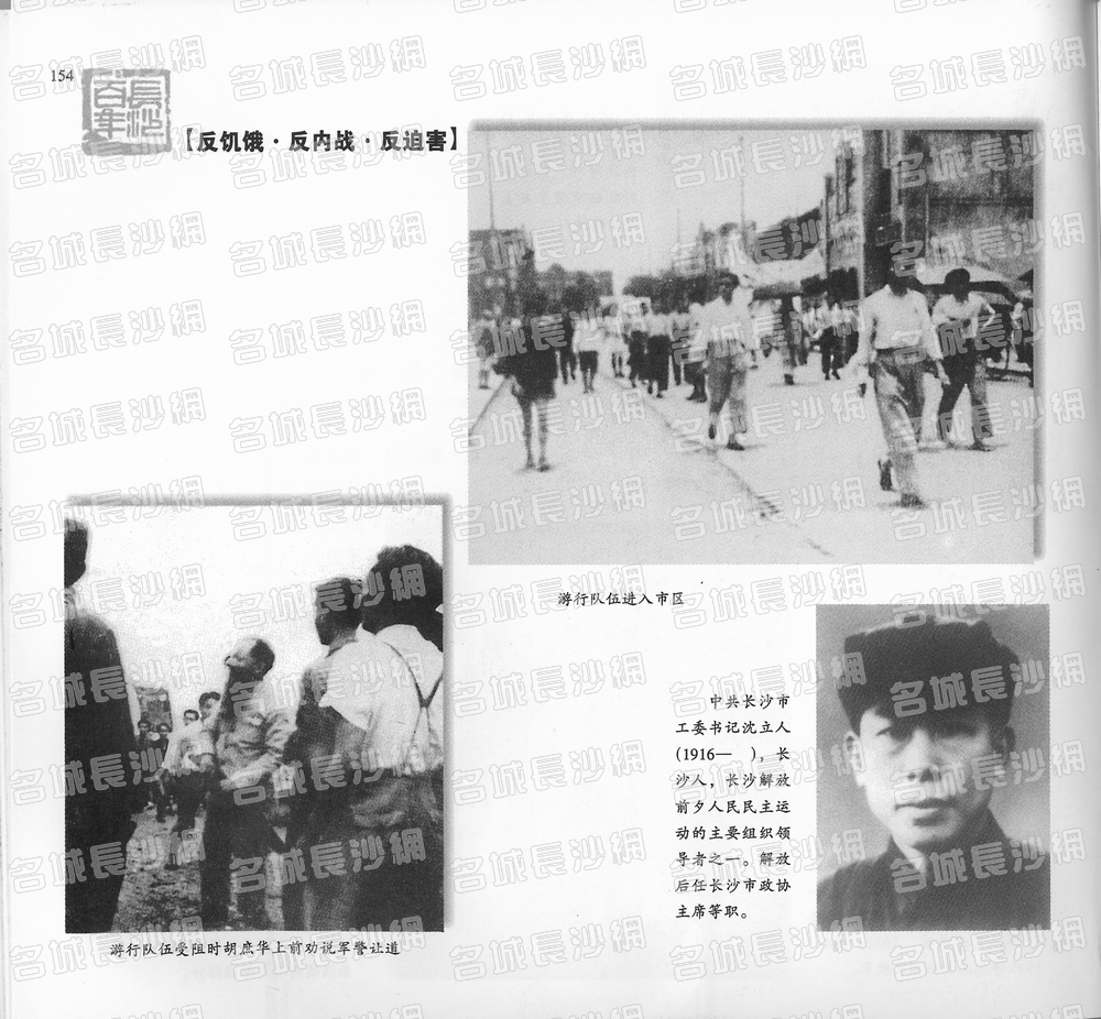 154反饥饿·反内战·反迫害