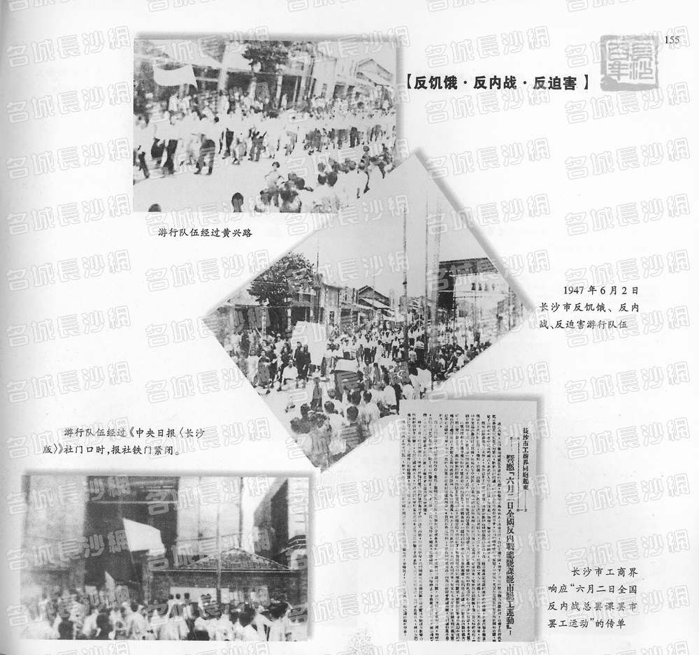 155反饥饿·反内战·反迫害