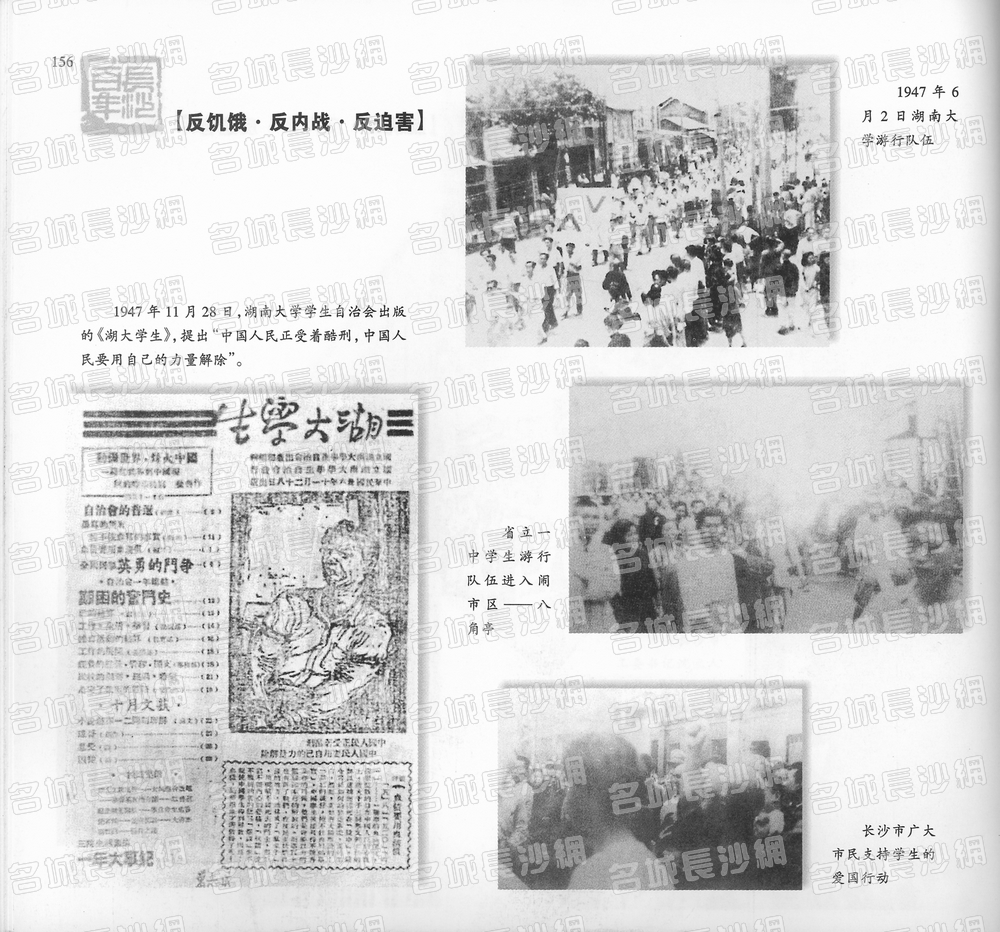 156反饥饿·反内战·反迫害