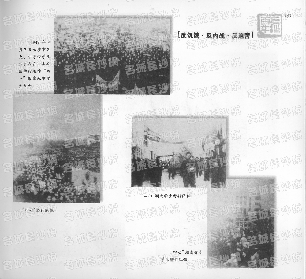 157反饥饿·反内战·反迫害