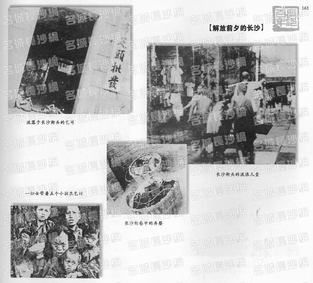 161解放前夕的长沙