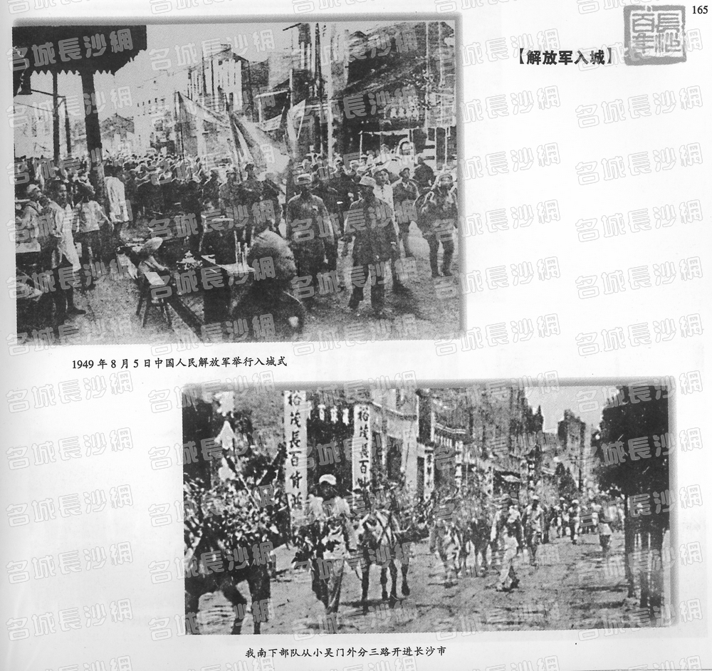 165解放军入城