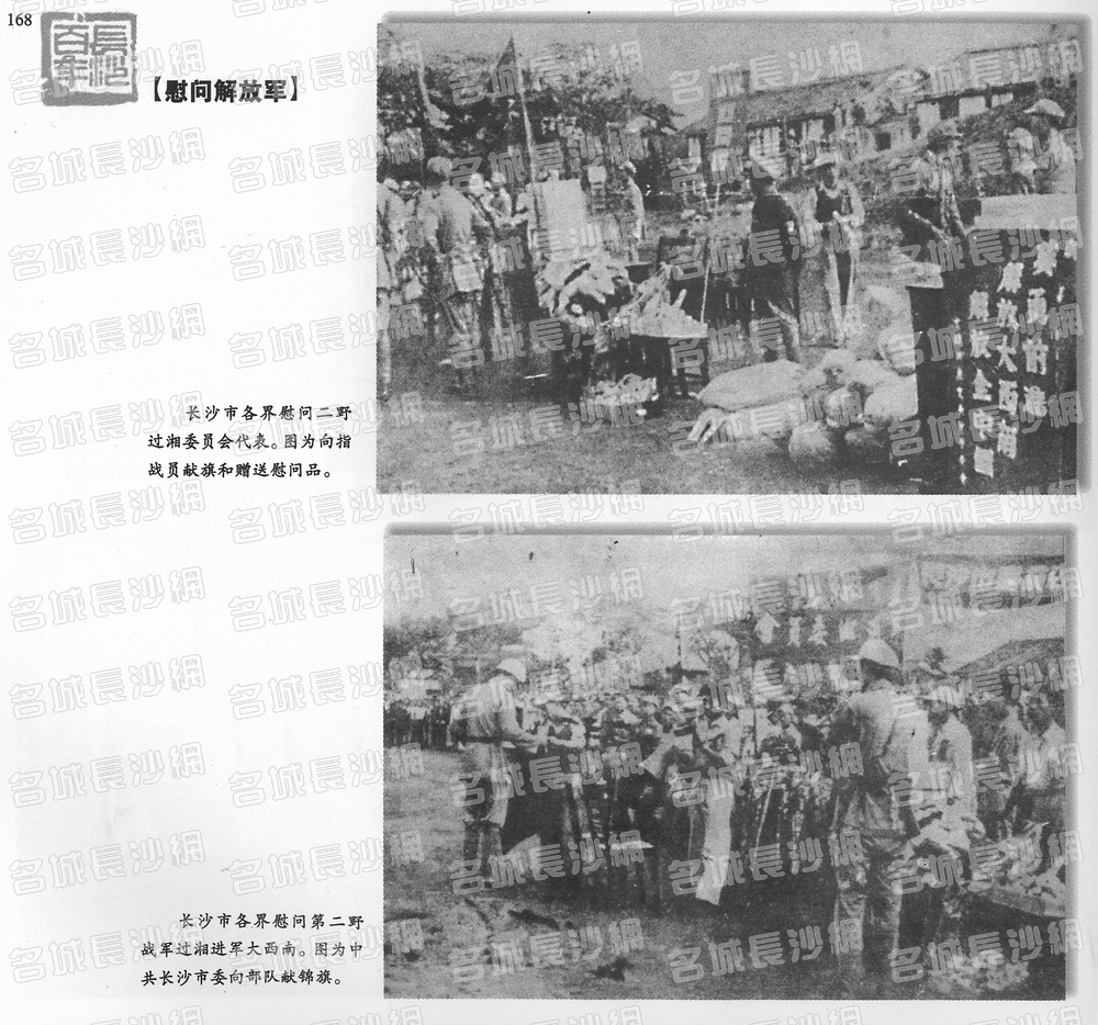168慰问解放军