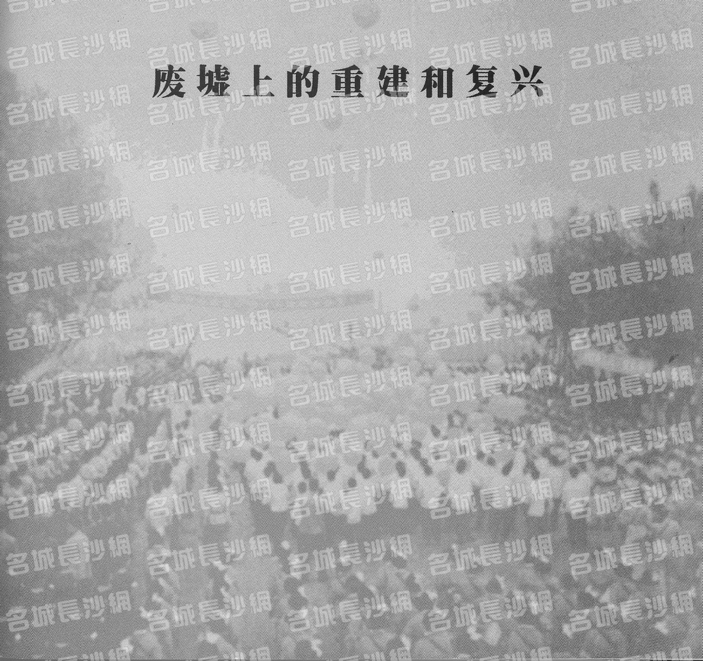 171废墟上的重建和复兴