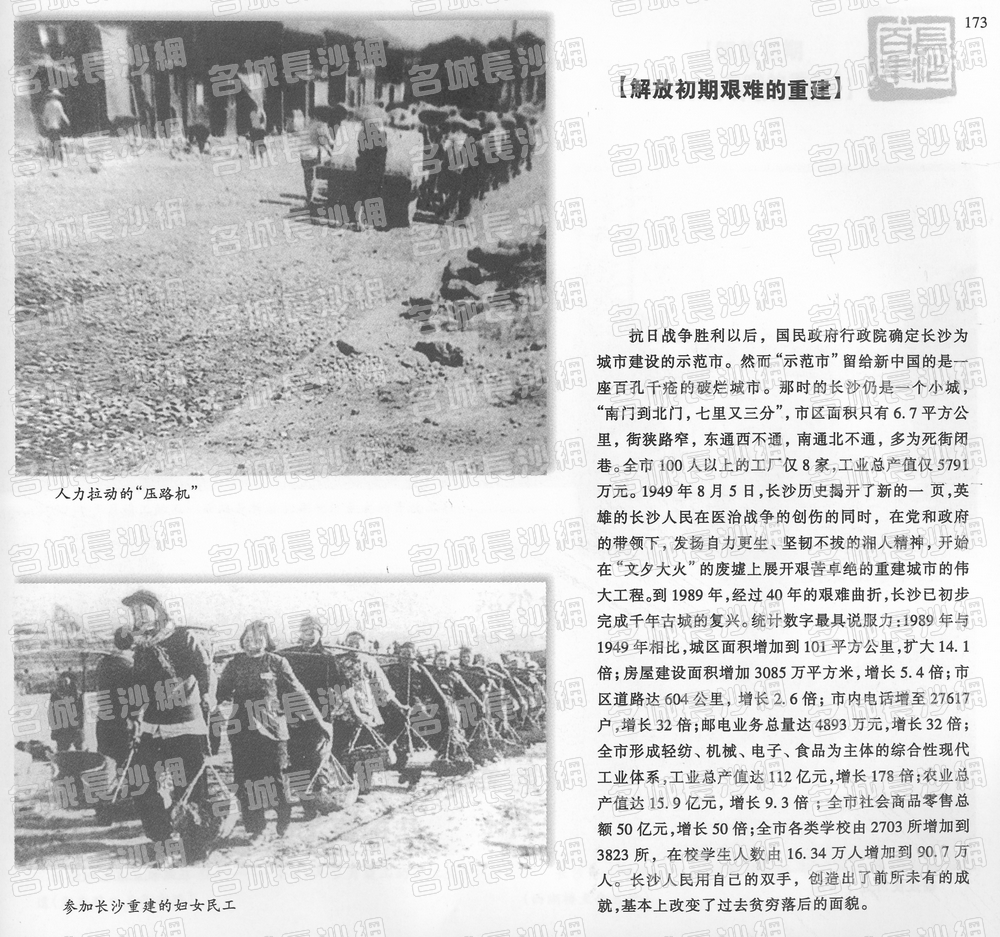 173解放初期艰难的重建