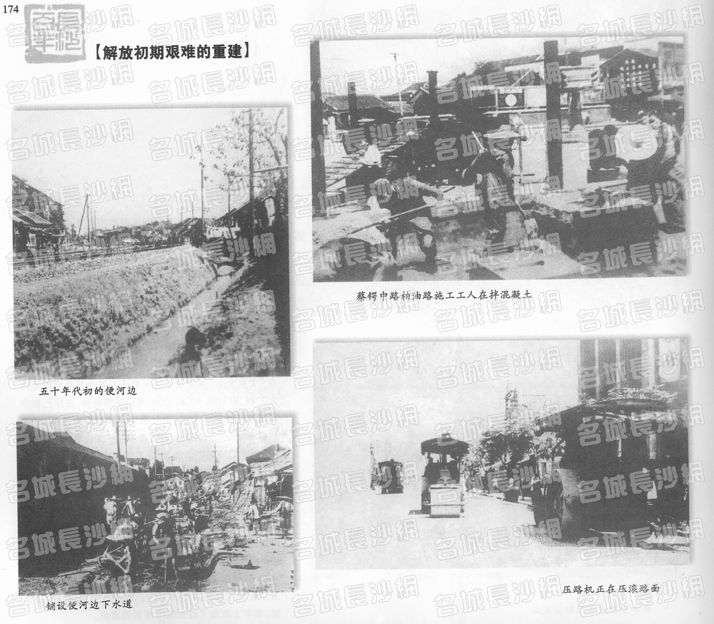 174解放初期艰难的重建
