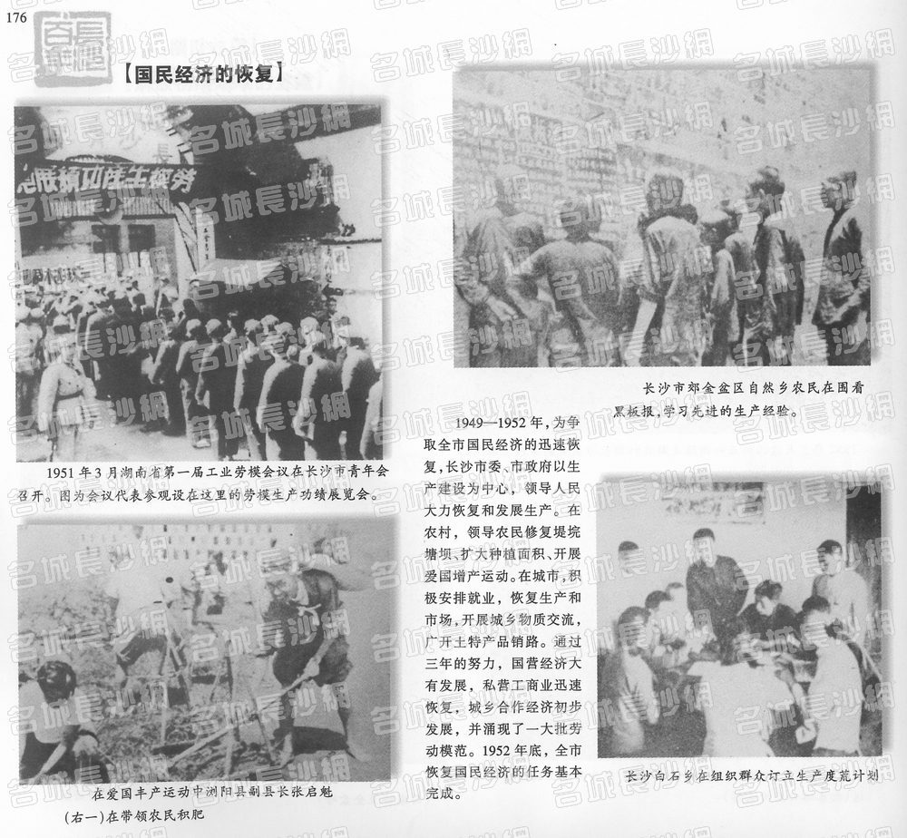 176国民经济的恢复