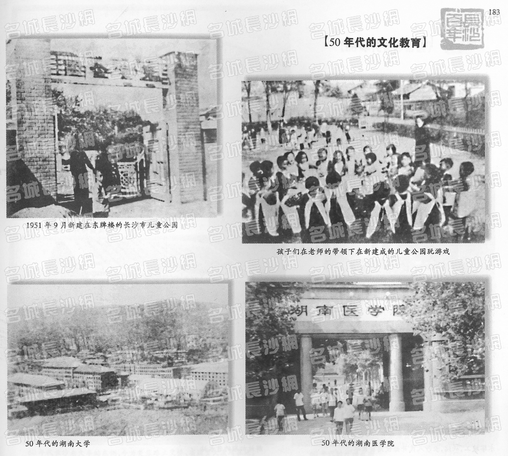 183.50年代的文化教育