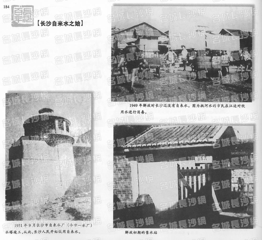 184长沙自来水之始