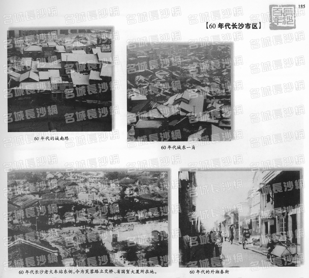 185.60年代长沙市区