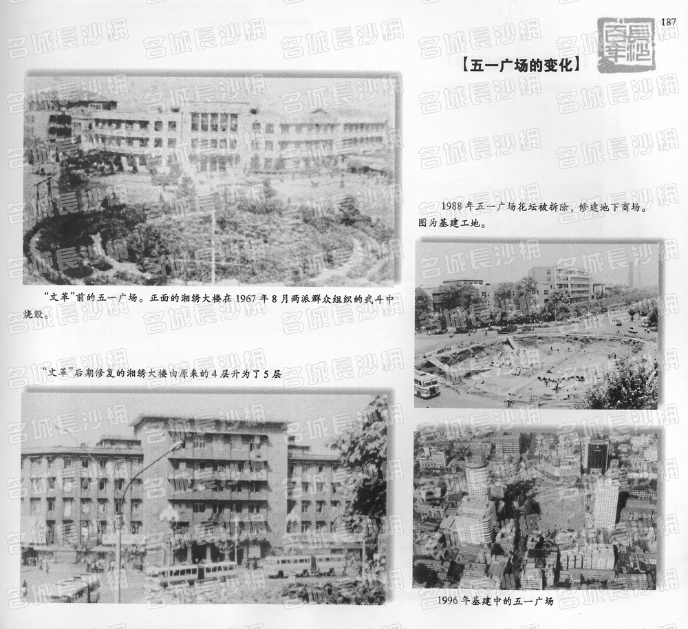187五一广场的变化
