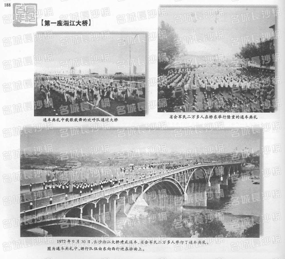 188第一座湘江大桥
