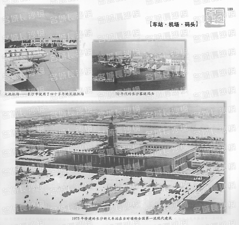 189车站·机场·码头