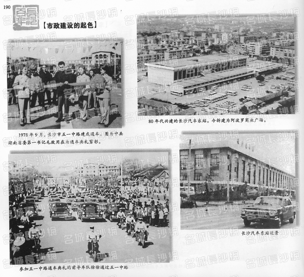 190市政建设的起色