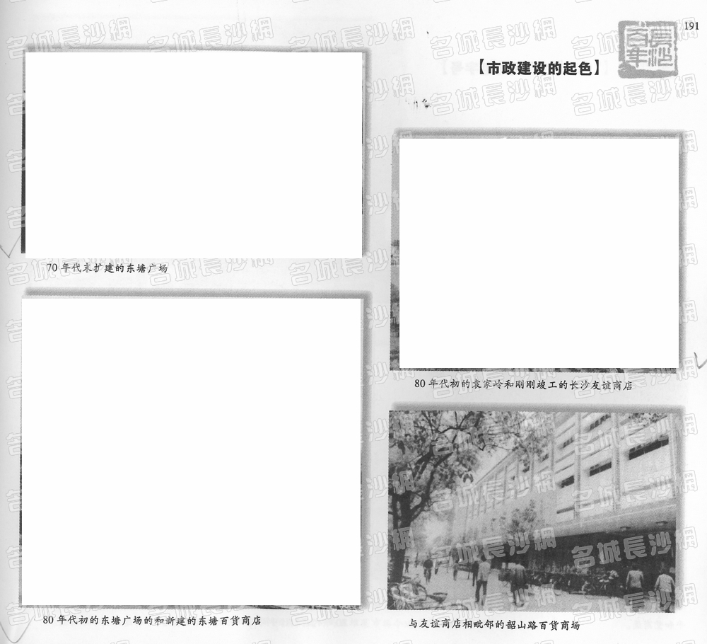 191市政建设的起色