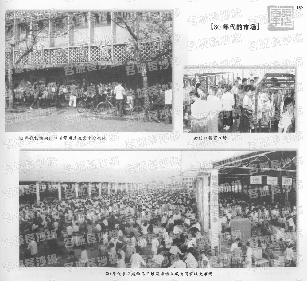 193.80年代的市场
