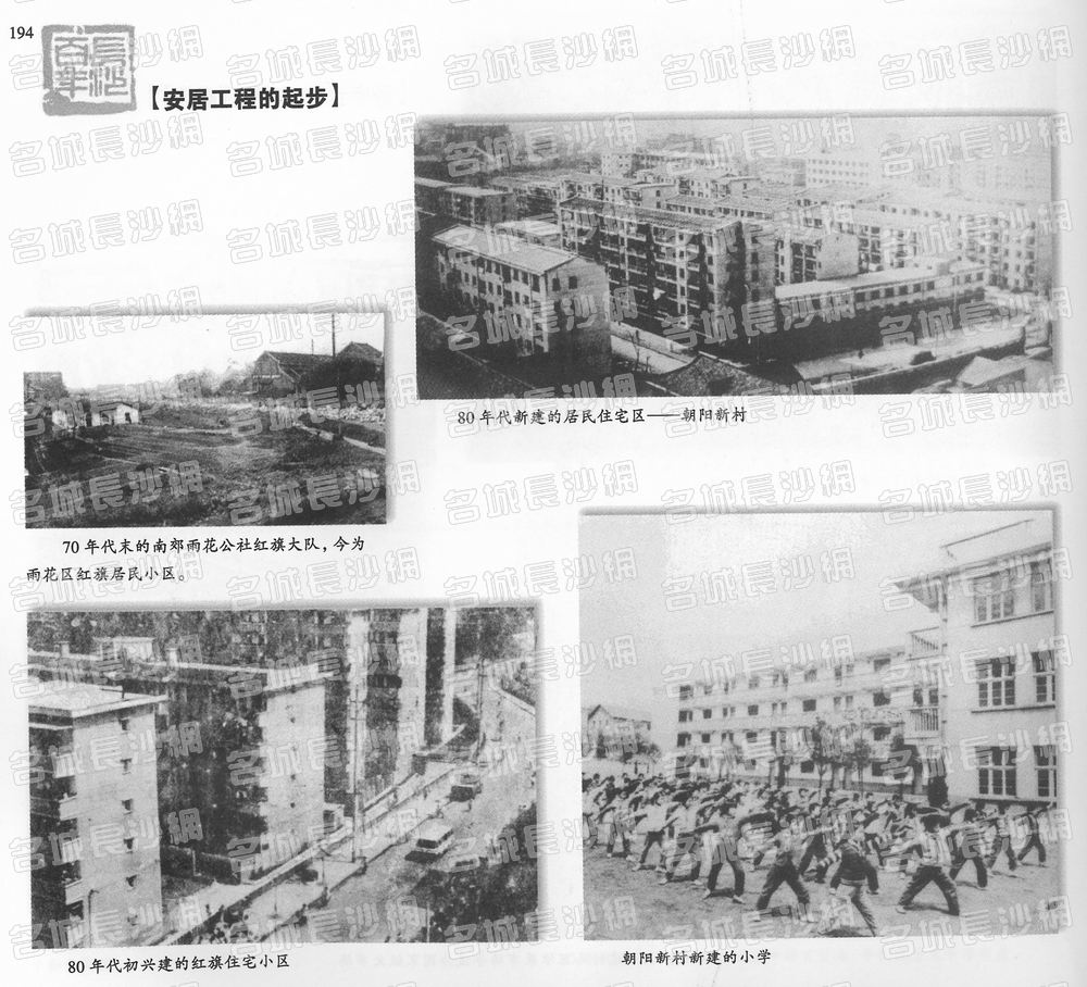 194安居工程的起步