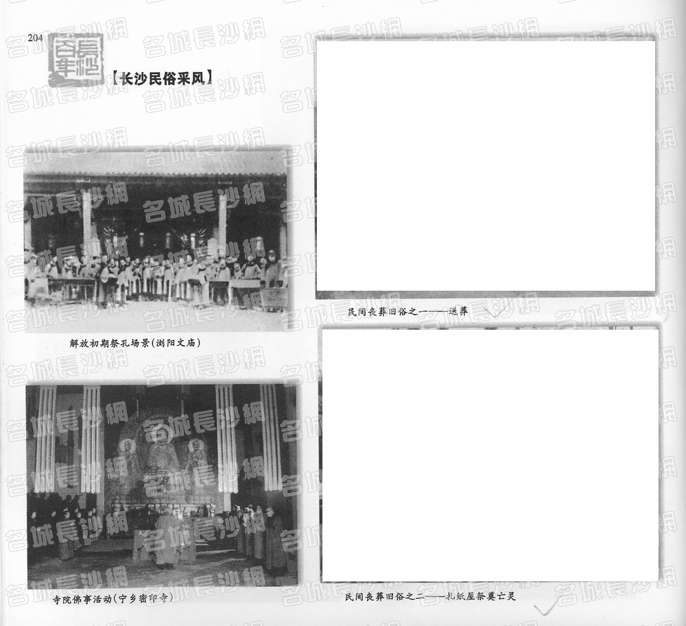 204长沙民俗采风