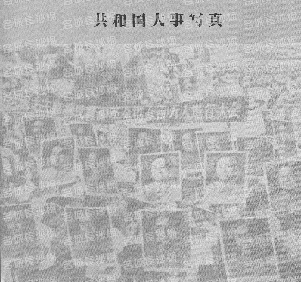 211共和国大事写真