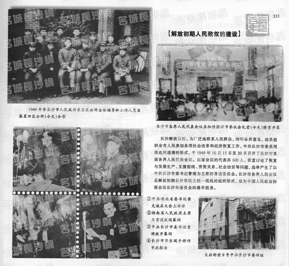 213解放初期人民政权的建设