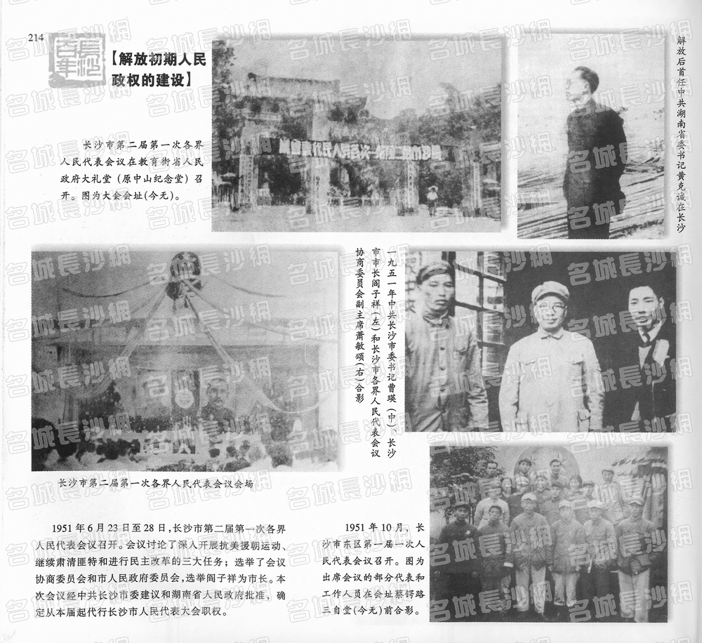 214解放初期人民政权的建设