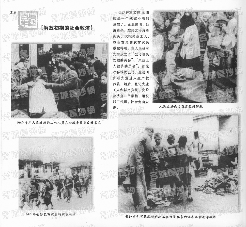 216解放初期的社会救济