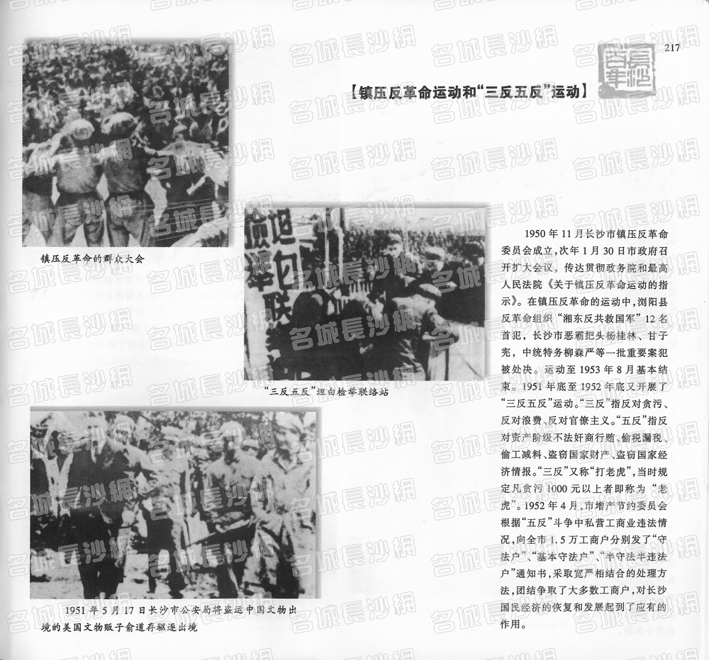 217镇压反革命运动和“三反五反”运动