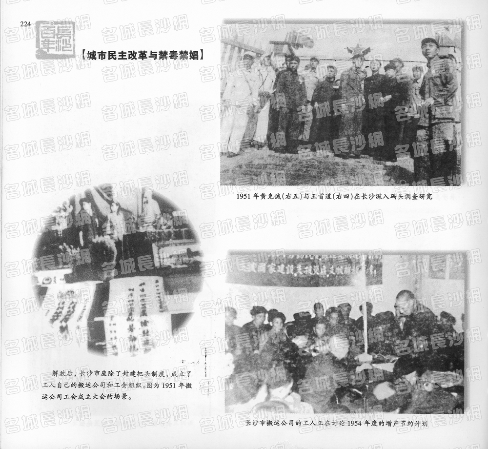 224城市民主改革与禁毒禁娼