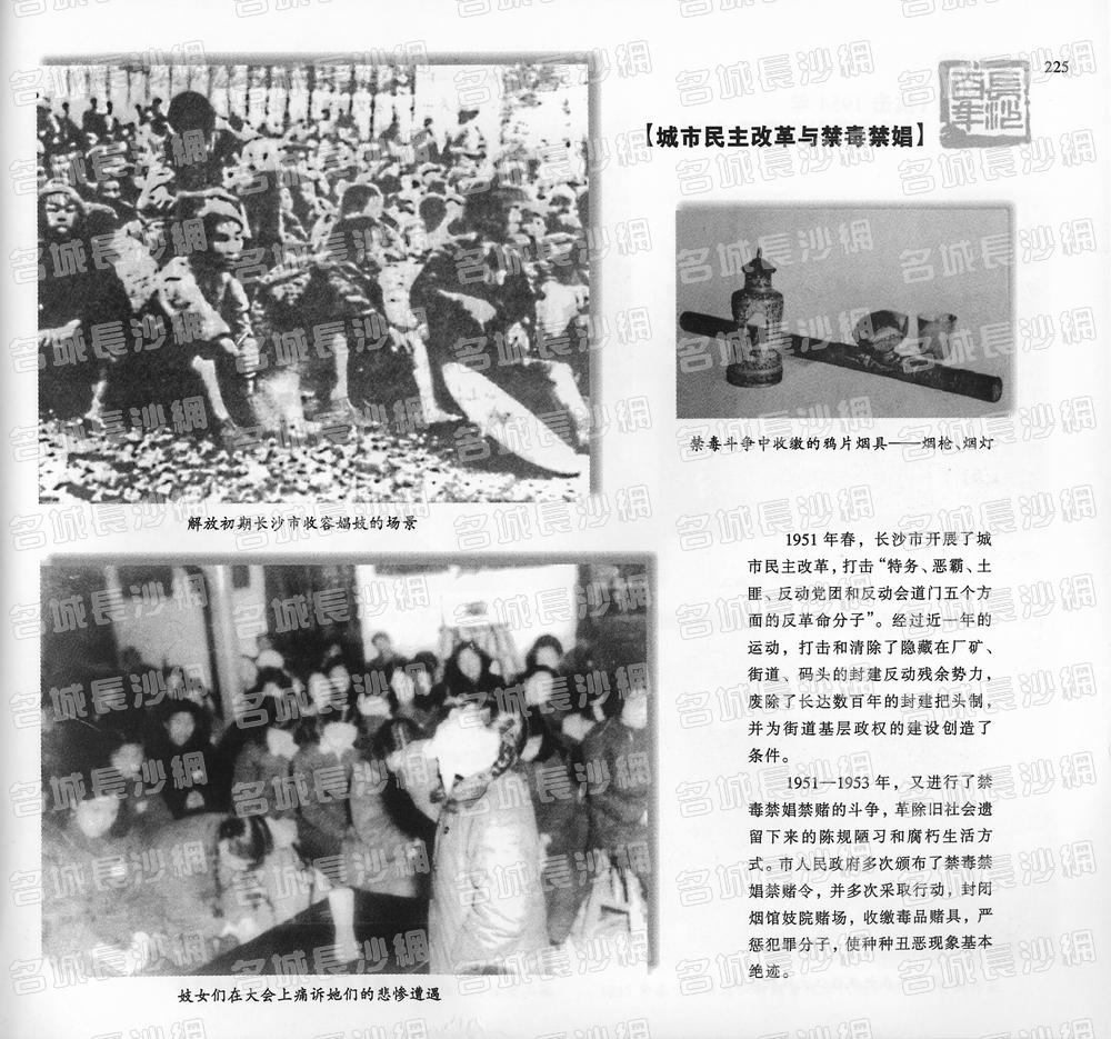 225城市民主改革与禁毒禁娼